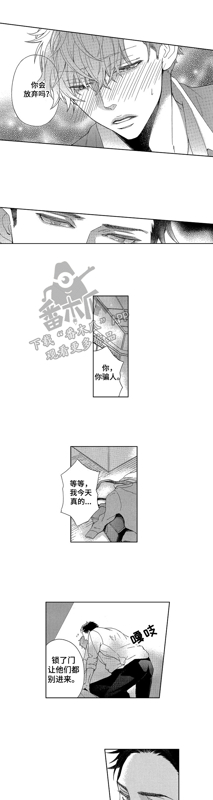 情感咨询社漫画漫画,第12章：真心话5图