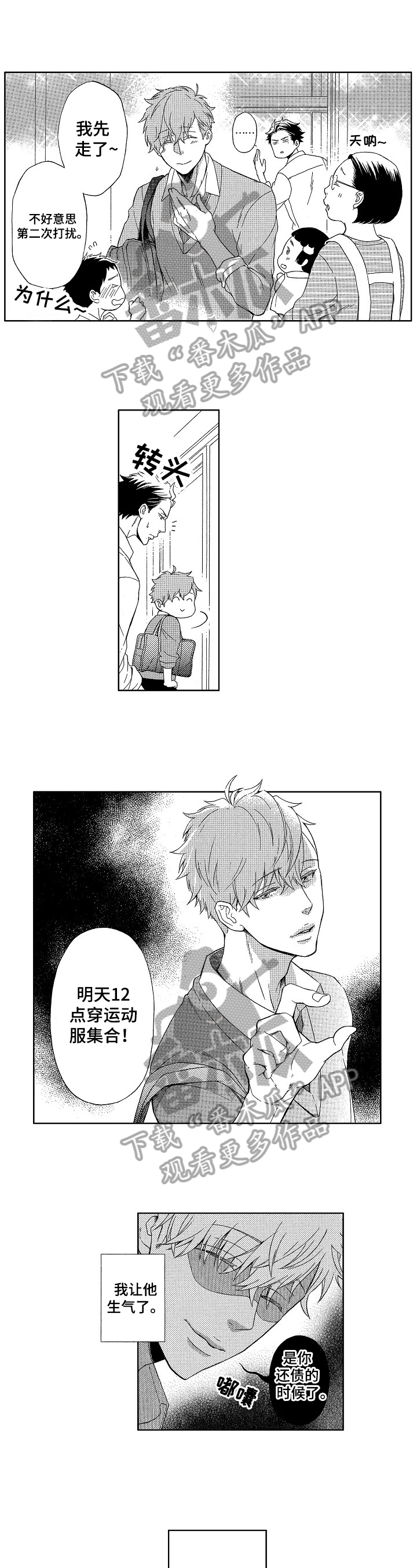情感咨询社漫画漫画,第13章：重要的地方3图