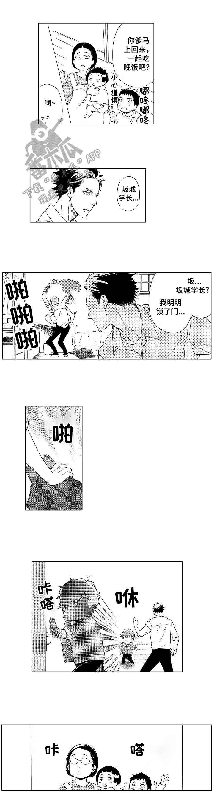 情感咨询社漫画漫画,第13章：重要的地方2图