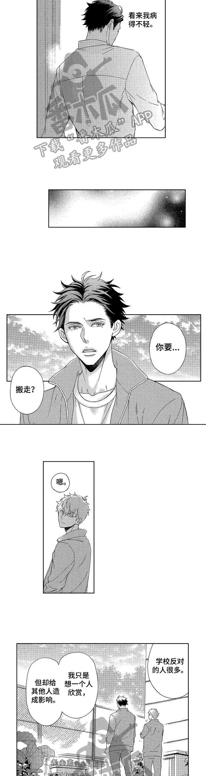 情感咨询社漫画漫画,第13章：重要的地方5图