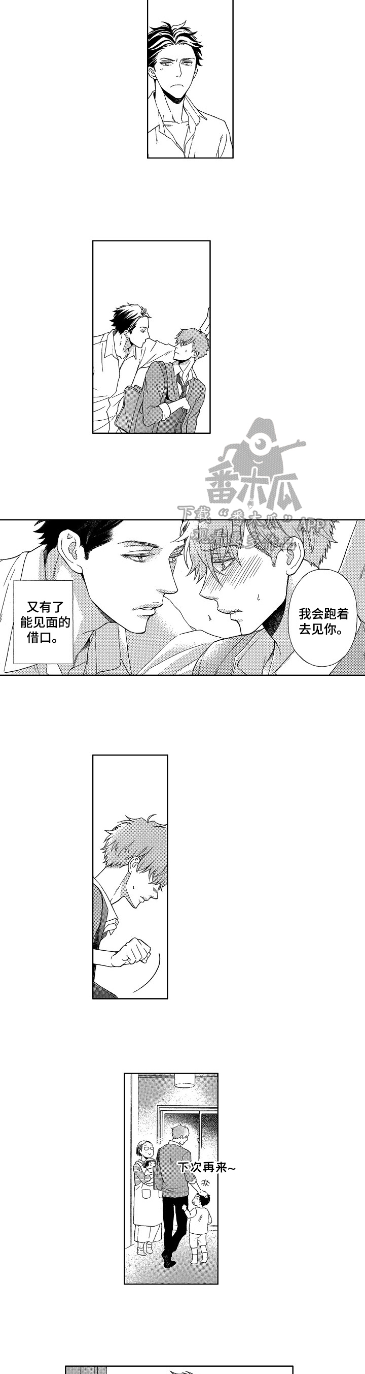 情感咨询社漫画漫画,第13章：重要的地方4图