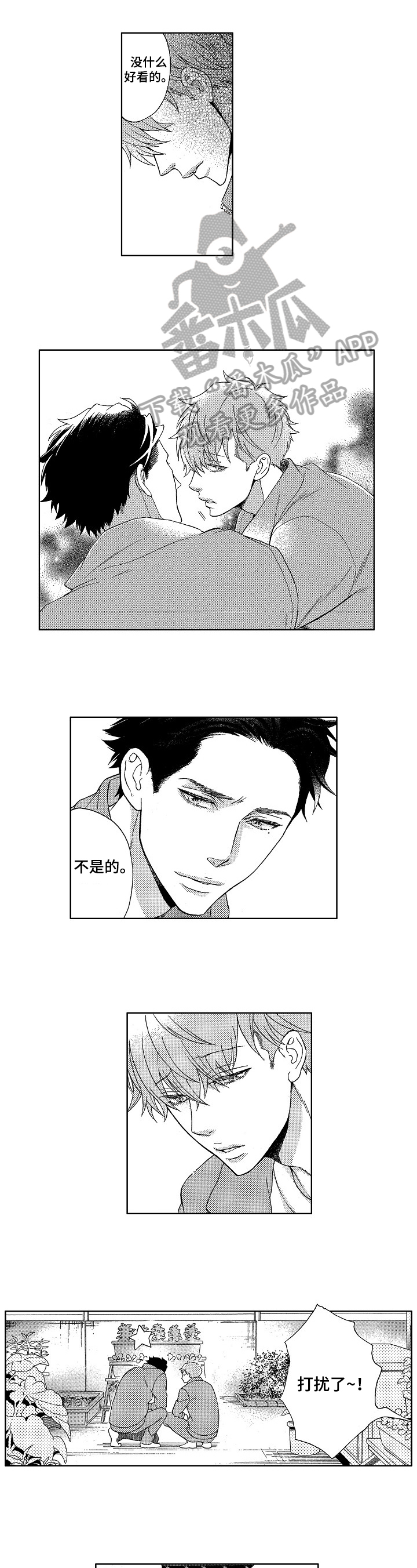 情感咨询社漫画漫画,第14章：回到原点1图