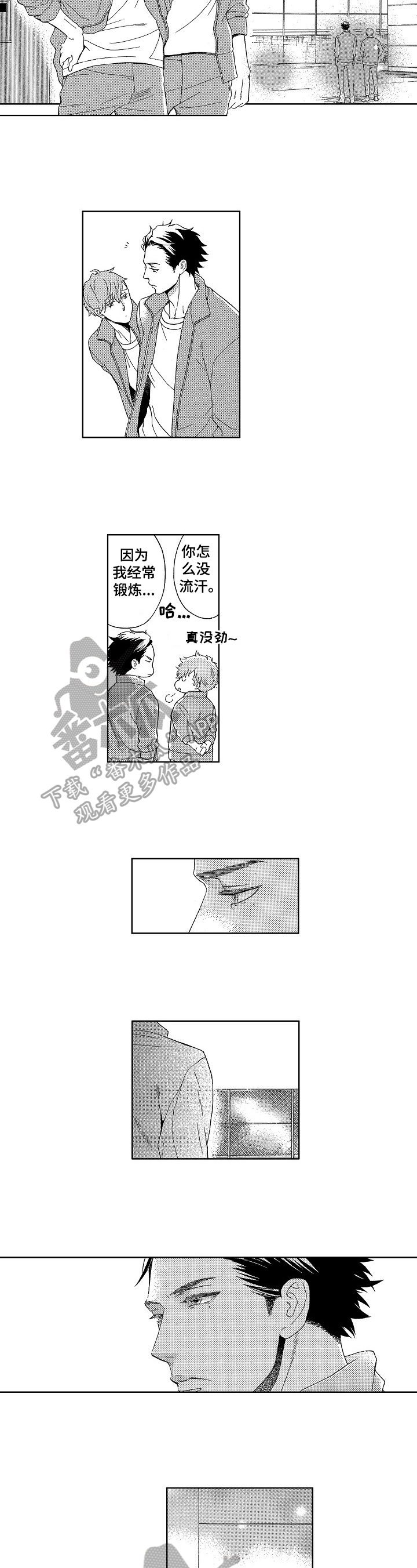 情感咨询社漫画漫画,第14章：回到原点3图