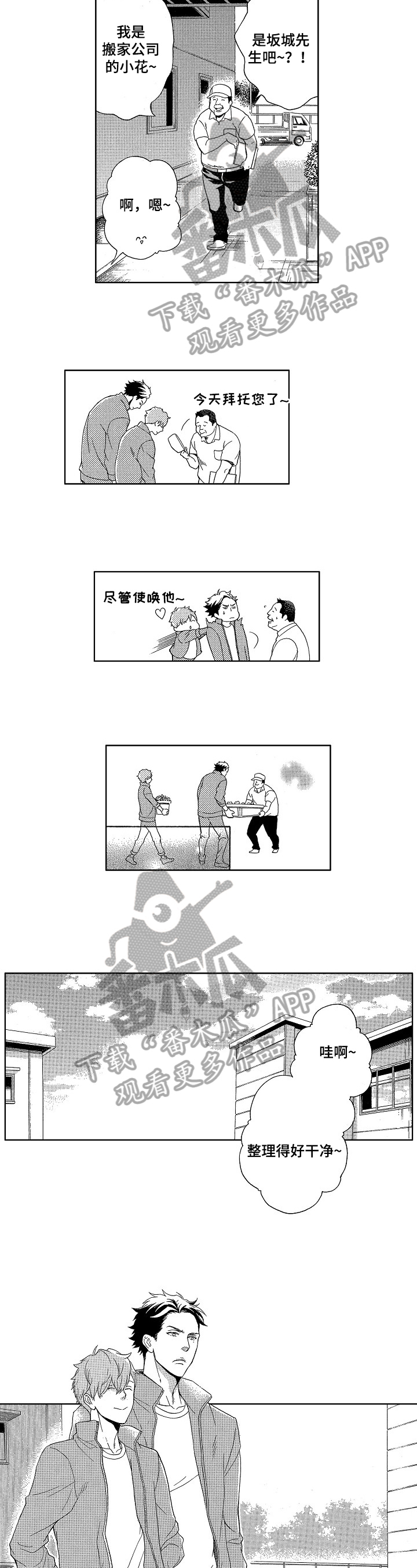 情感咨询社漫画漫画,第14章：回到原点2图