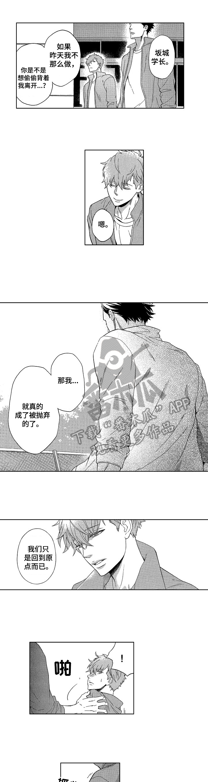 情感咨询社漫画漫画,第14章：回到原点5图