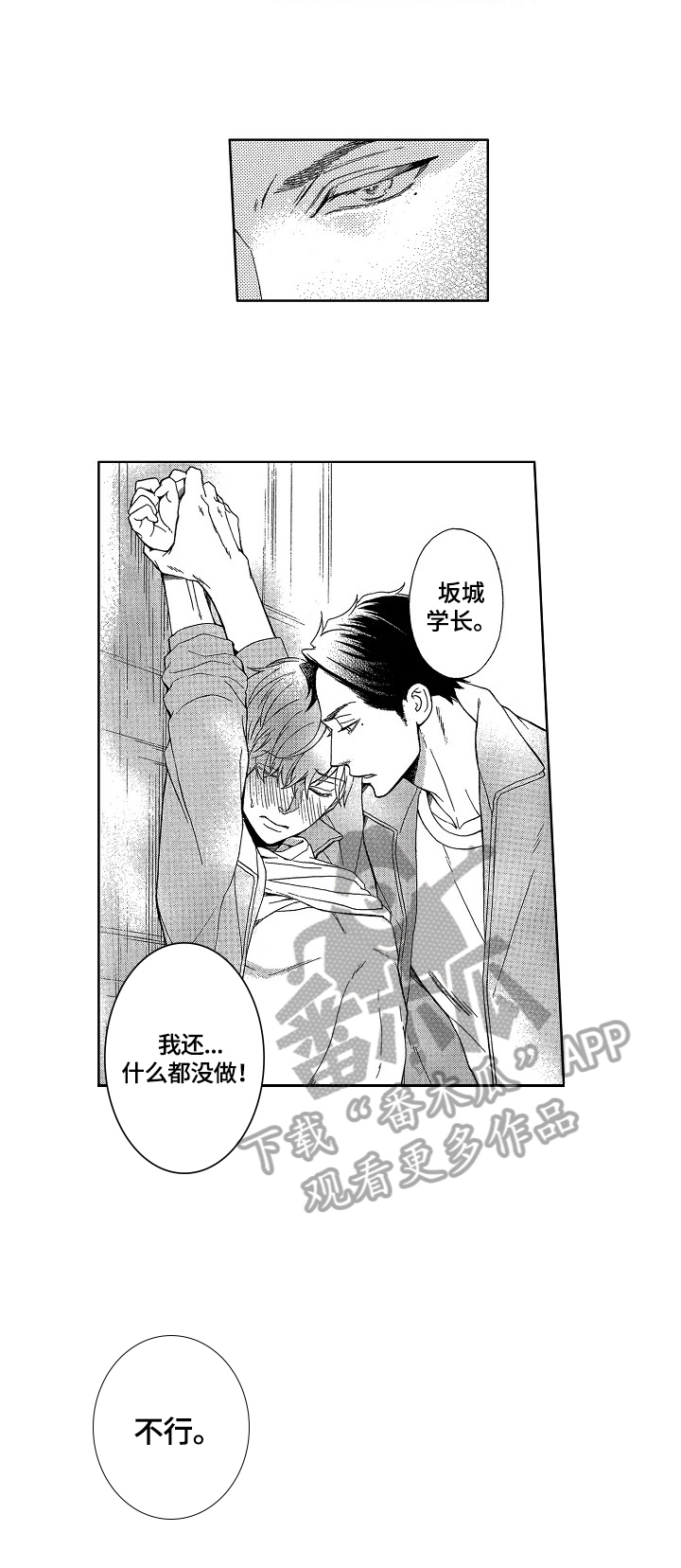 情感问题漫画版漫画,第15章：抗拒4图
