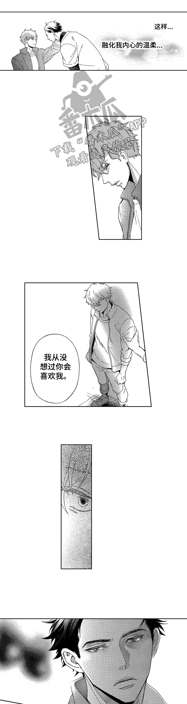情感问题漫画版漫画,第15章：抗拒1图