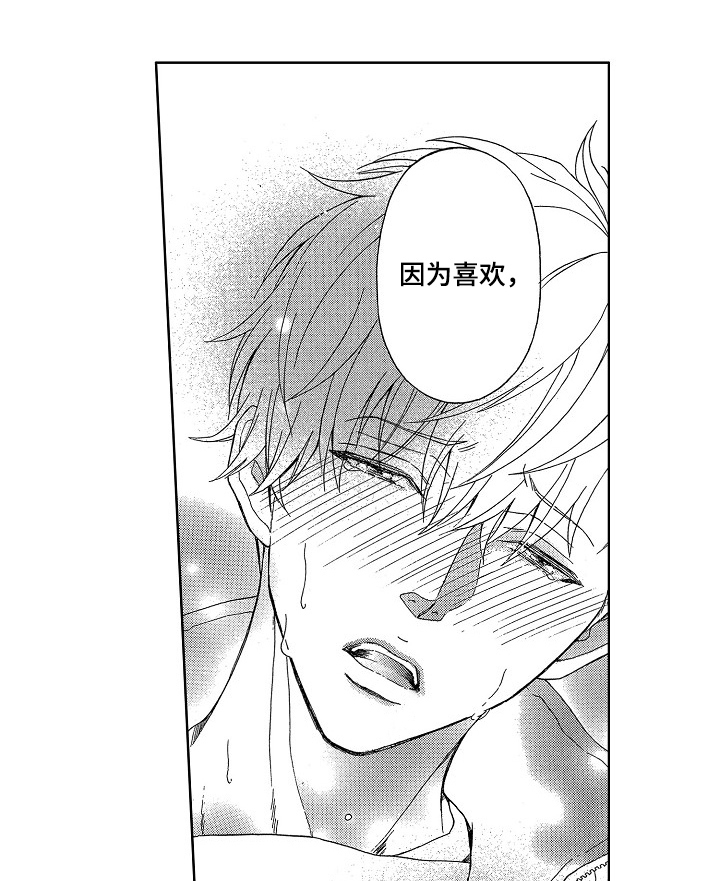 情感问题漫画版漫画,第15章：抗拒5图