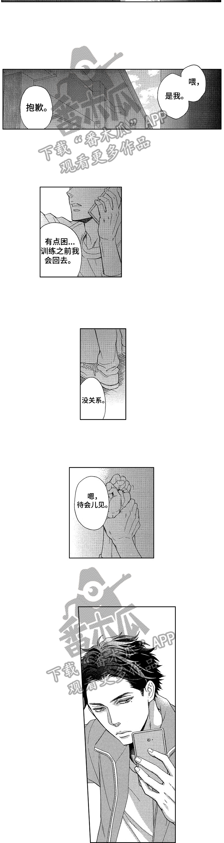 情感问题漫画版漫画,第15章：抗拒3图