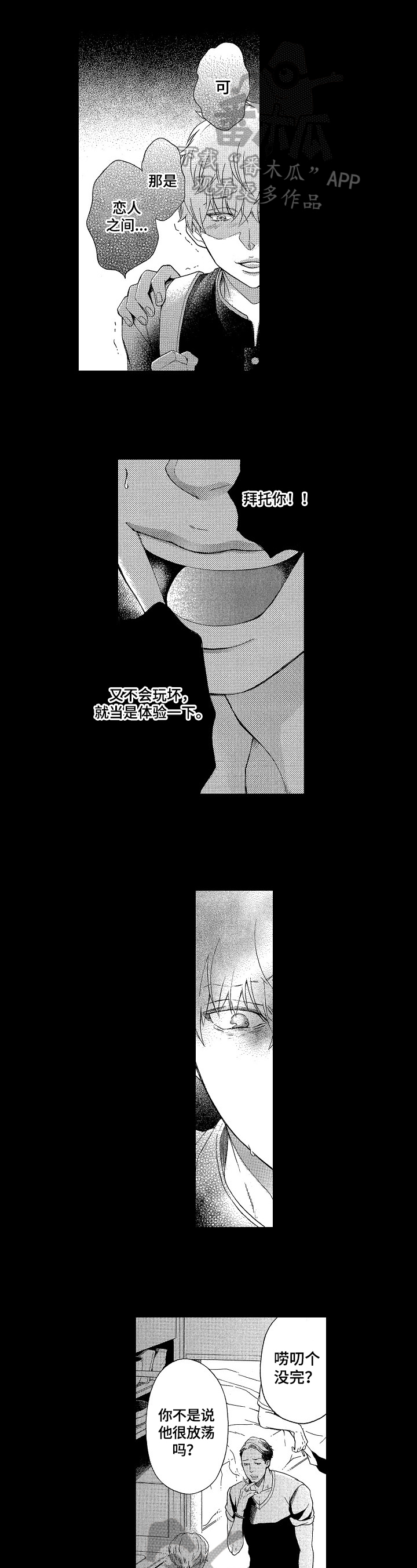 情感问题漫画版漫画,第16章：叮嘱5图