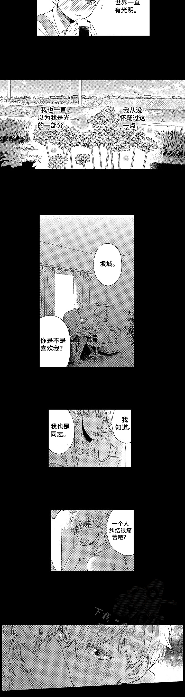 情感问题漫画版漫画,第16章：叮嘱2图