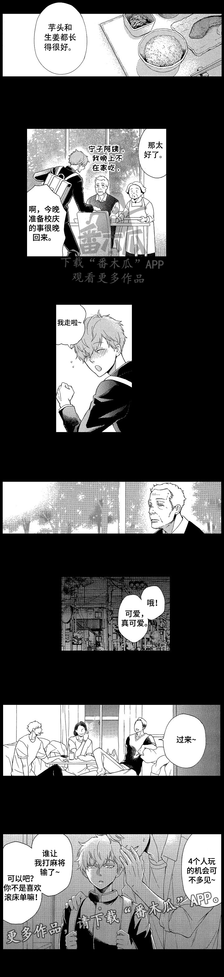 情感问题漫画版漫画,第16章：叮嘱4图