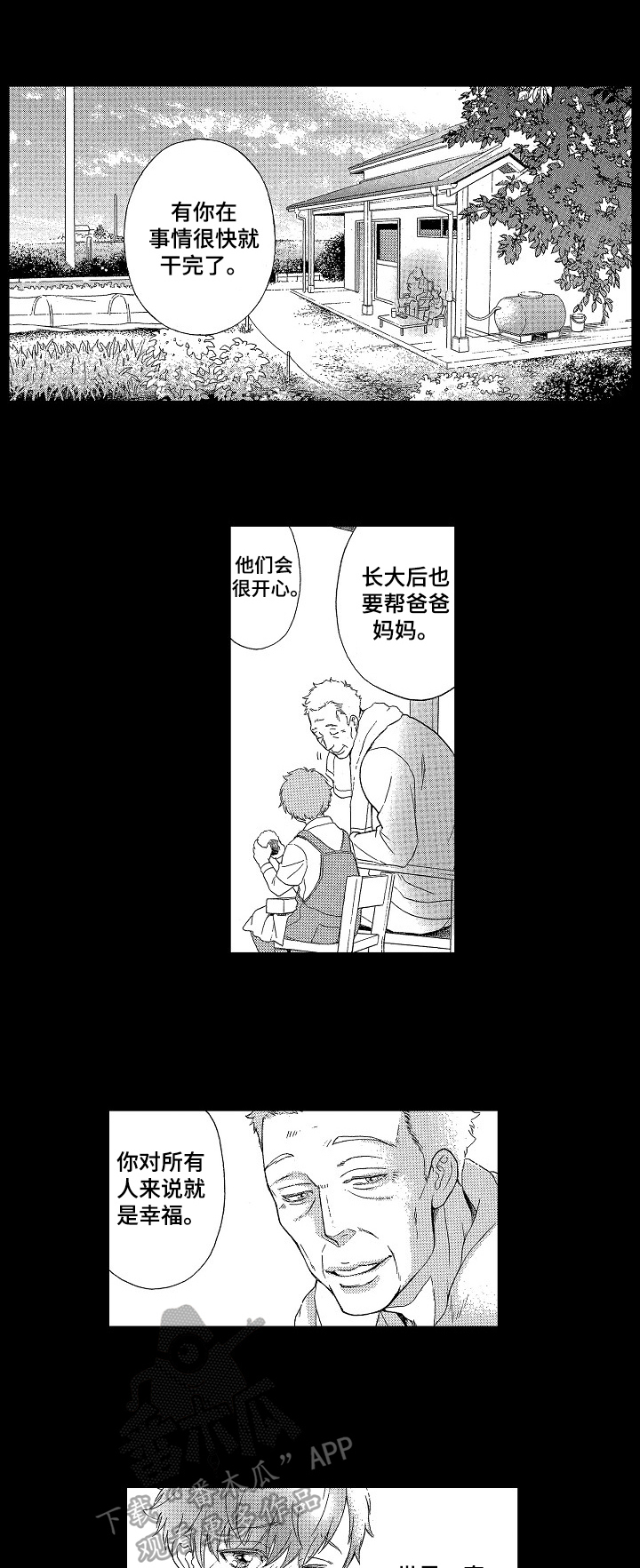 情感问题漫画版漫画,第16章：叮嘱1图