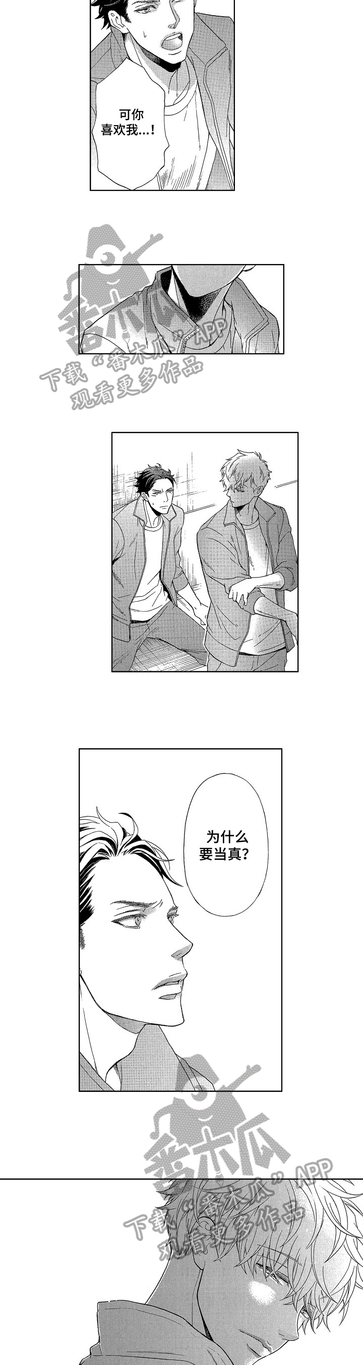 情感咨询社漫画漫画,第17章：相似2图