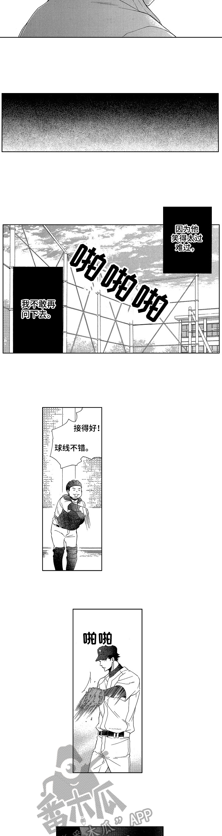 情感咨询社漫画漫画,第17章：相似3图