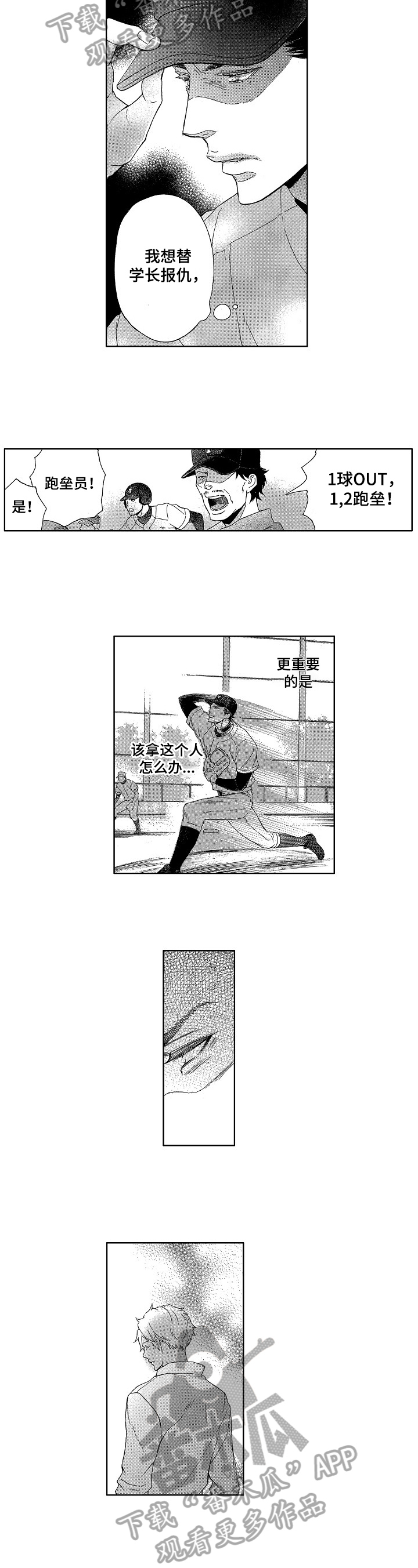 情感咨询社漫画漫画,第17章：相似4图