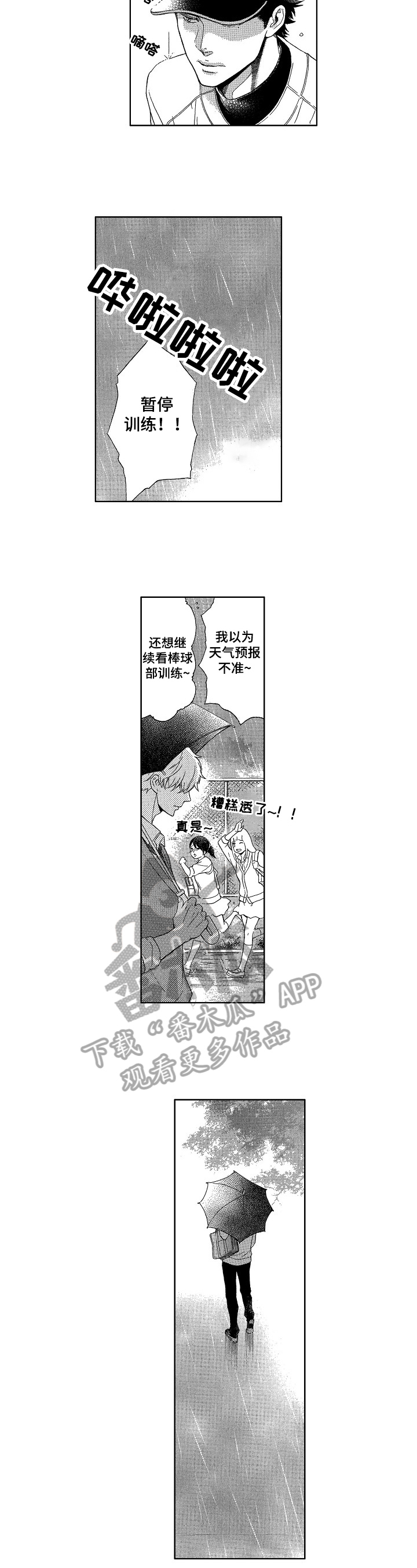 情感咨询社漫画漫画,第18章：找到了4图