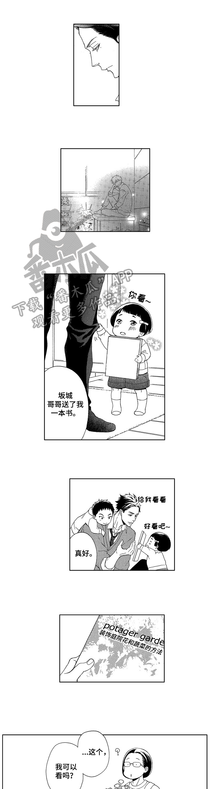 情感咨询社漫画漫画,第18章：找到了2图
