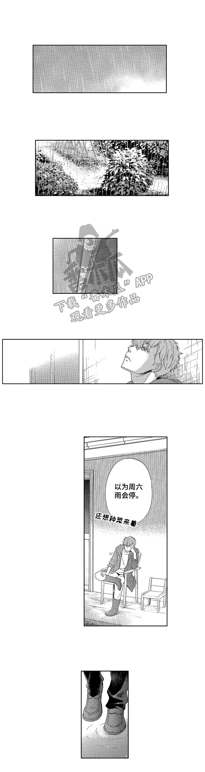 情感咨询社漫画漫画,第18章：找到了5图