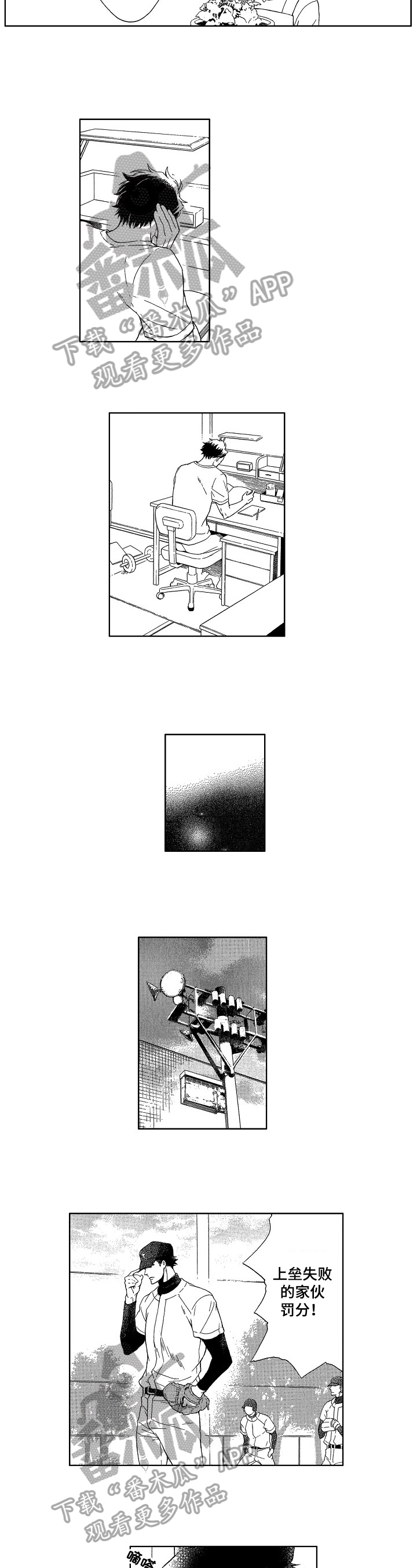 情感咨询社漫画漫画,第18章：找到了3图