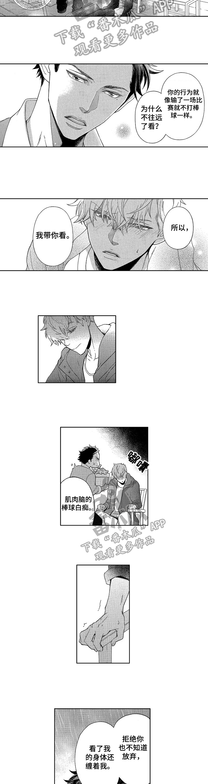 情感咨询社漫画漫画,第19章：一见钟情2图