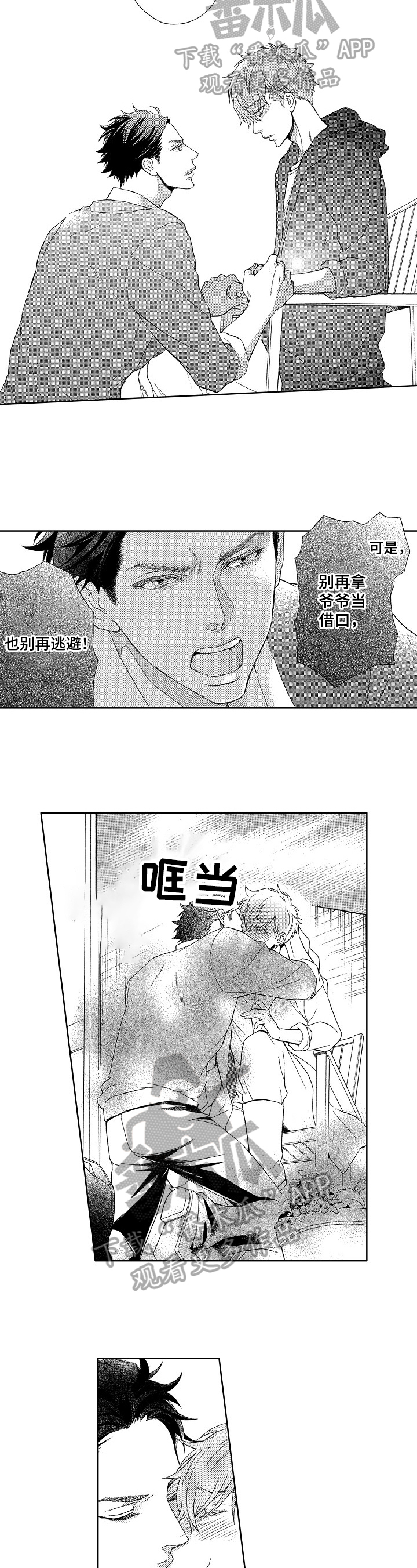 情感咨询社漫画漫画,第19章：一见钟情4图
