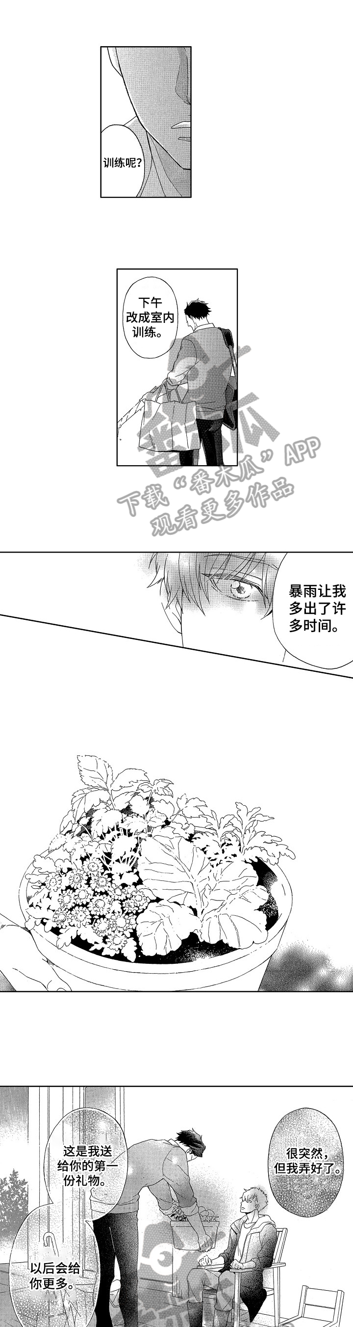 情感咨询社漫画漫画,第19章：一见钟情1图