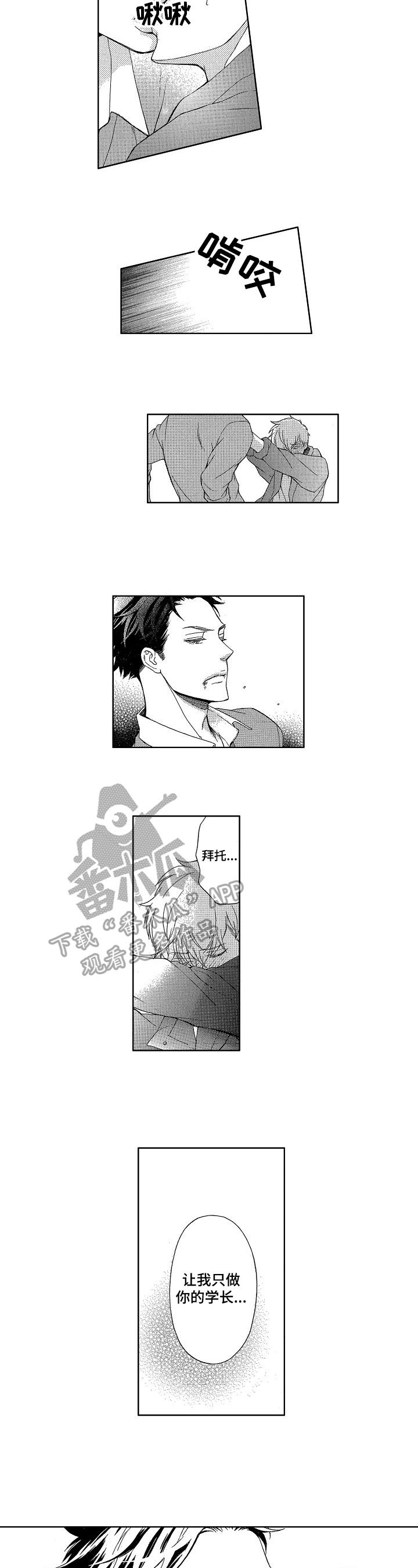 情感咨询社漫画漫画,第19章：一见钟情5图