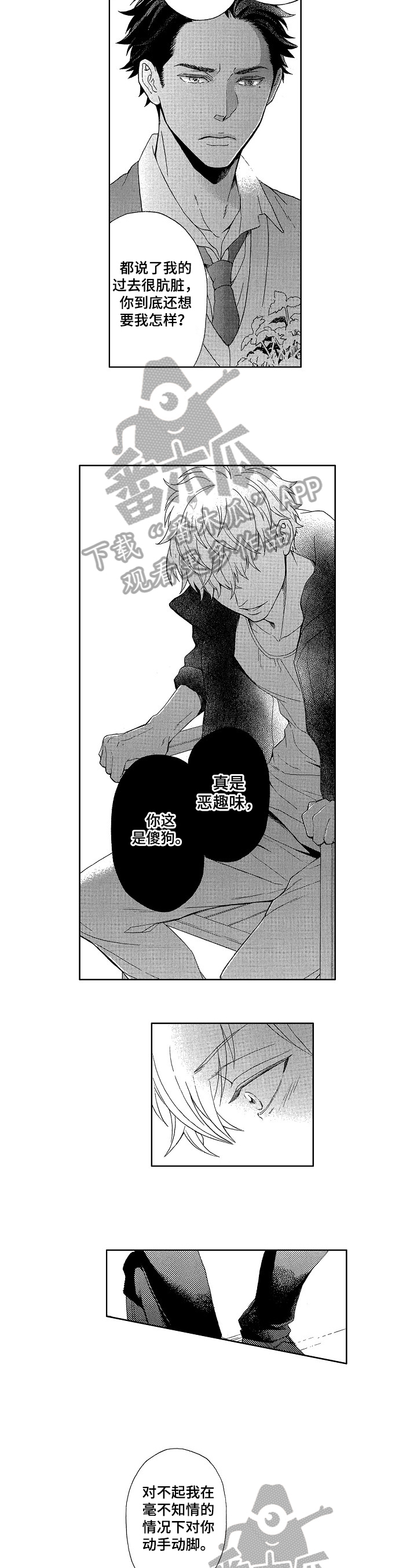 情感咨询社漫画漫画,第19章：一见钟情3图