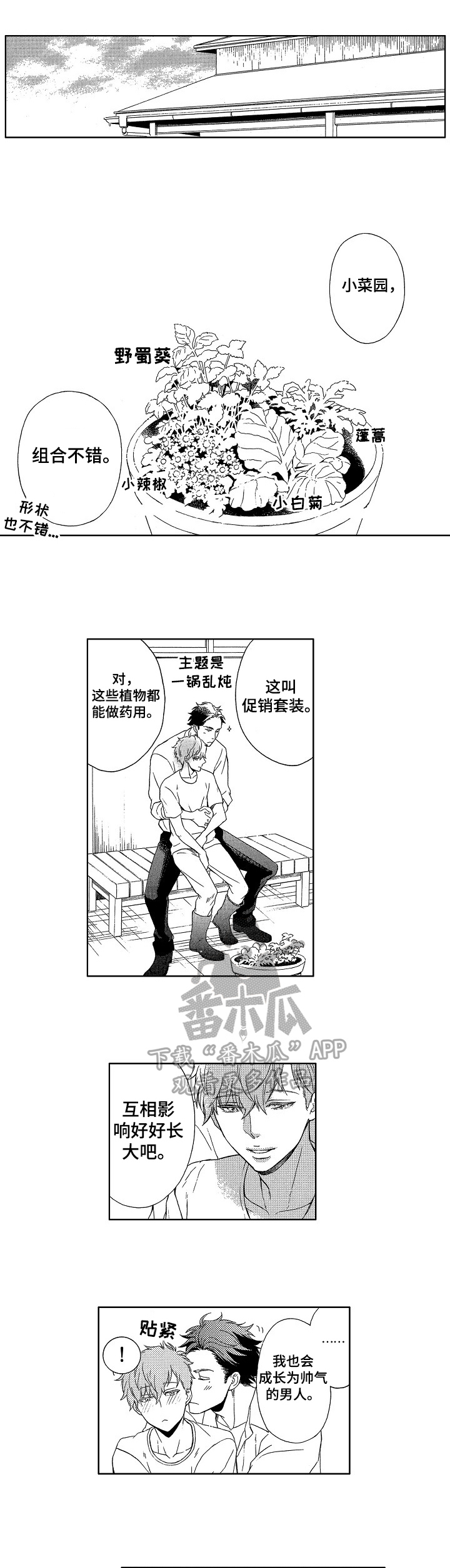 情感问题漫画版漫画,第20章：两人的地盘5图