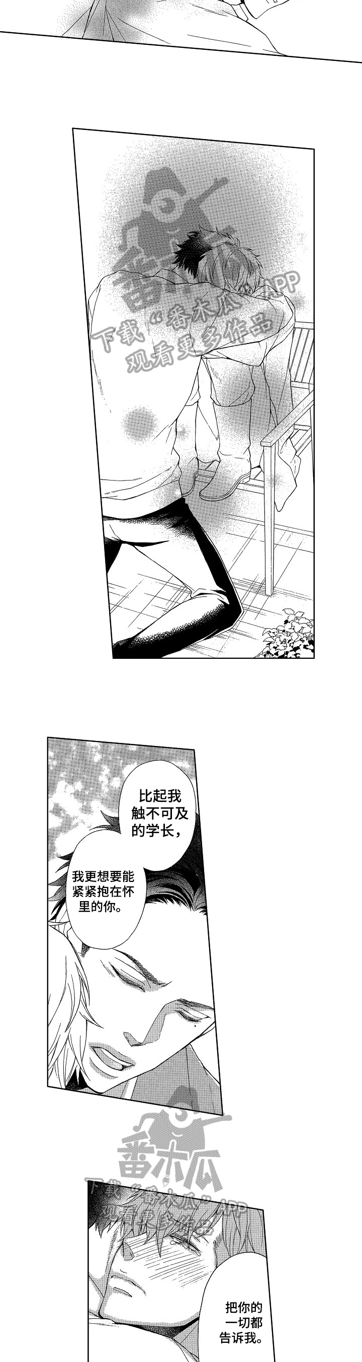 情感问题漫画版漫画,第20章：两人的地盘3图