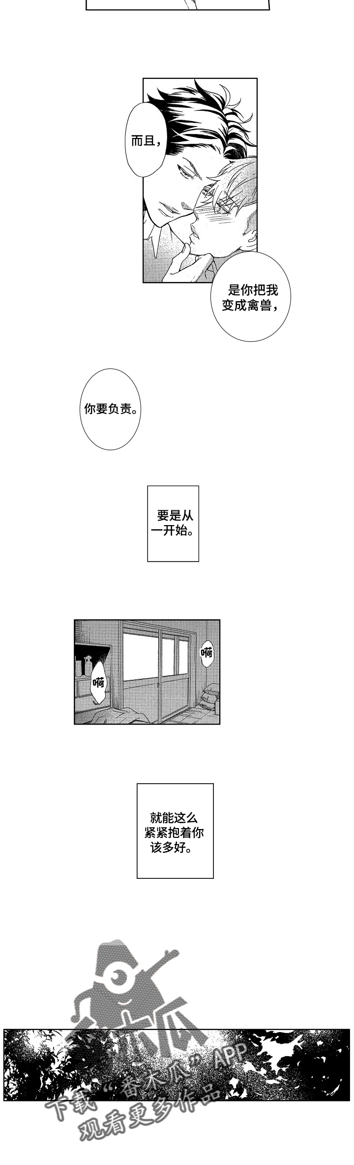 情感问题漫画版漫画,第20章：两人的地盘4图