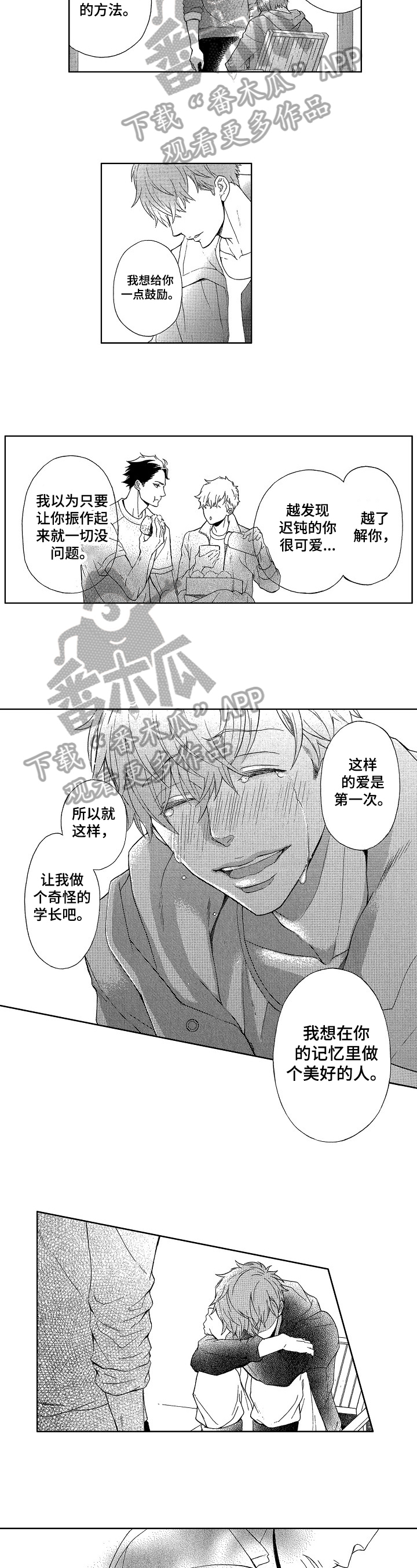 情感问题漫画版漫画,第20章：两人的地盘2图