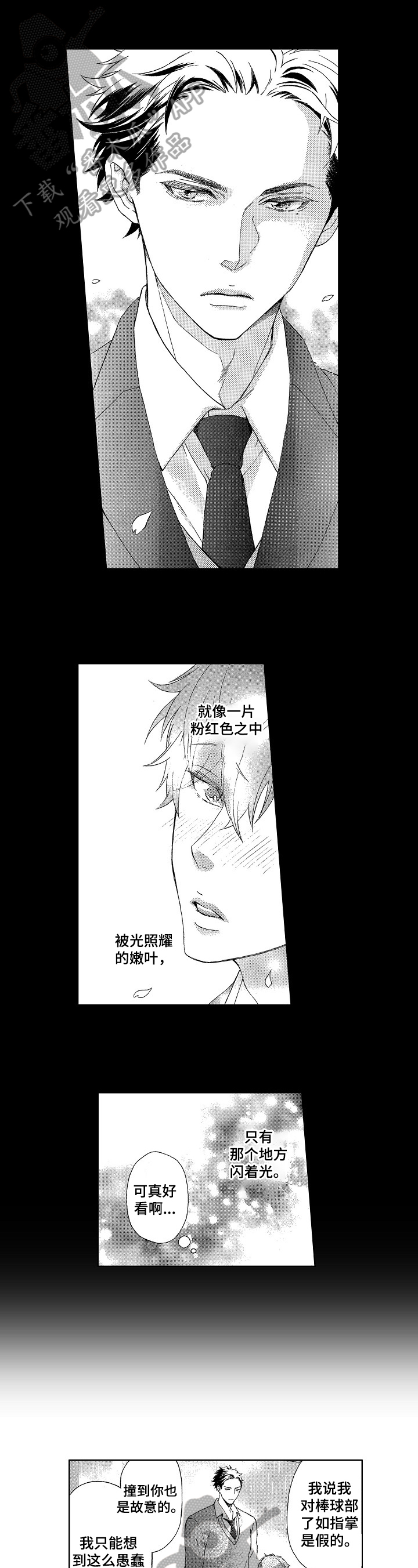 情感问题漫画版漫画,第20章：两人的地盘1图