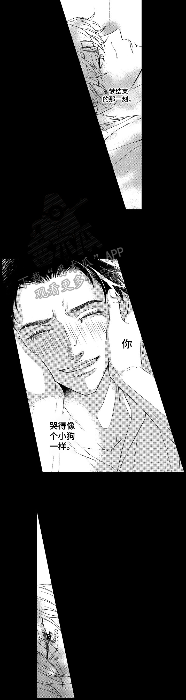 情感咨询社漫画漫画,第21章：爱你4图