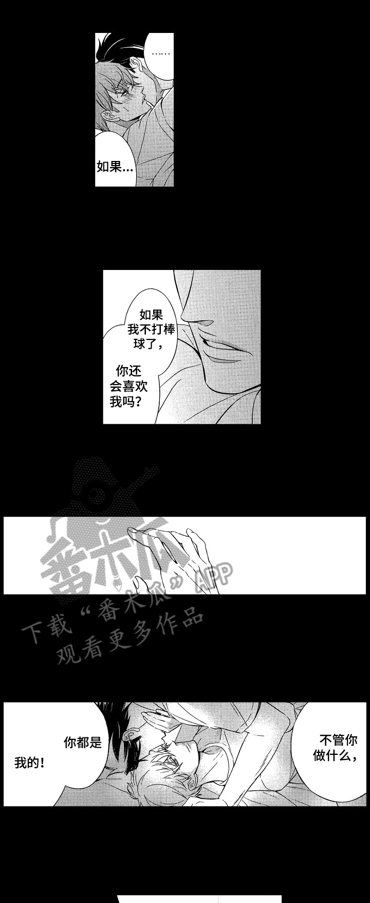 情感咨询社漫画漫画,第21章：爱你3图