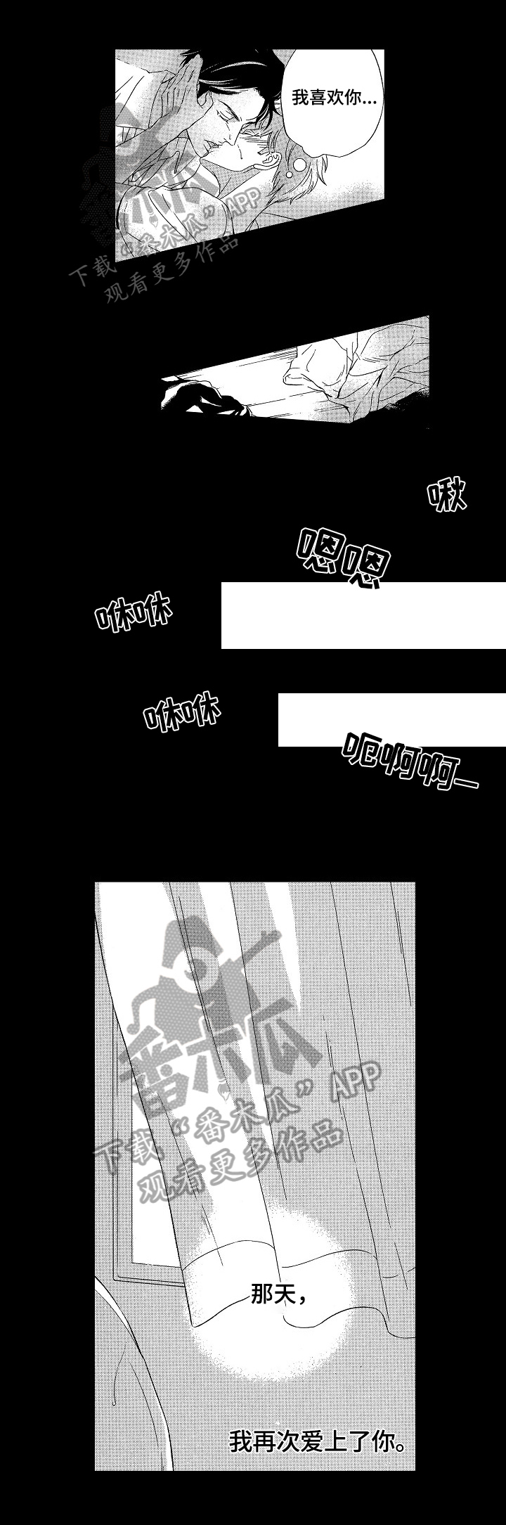 情感咨询社漫画漫画,第21章：爱你5图