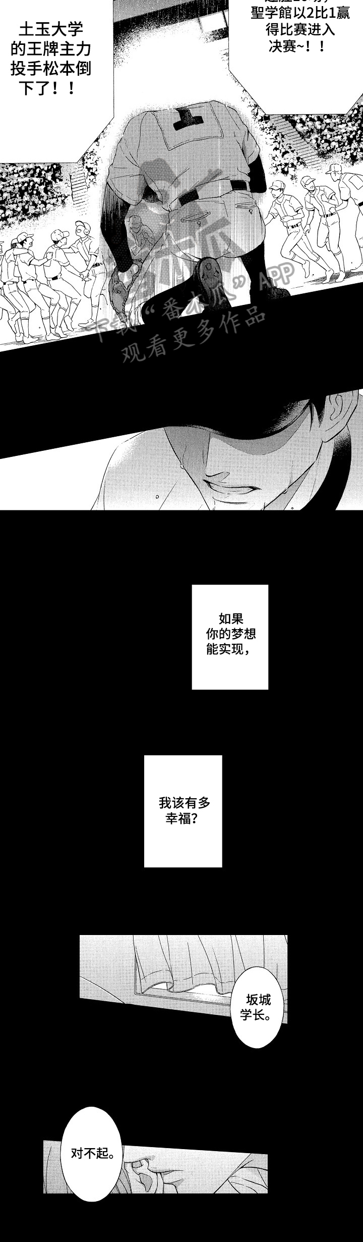 情感咨询社漫画漫画,第21章：爱你2图