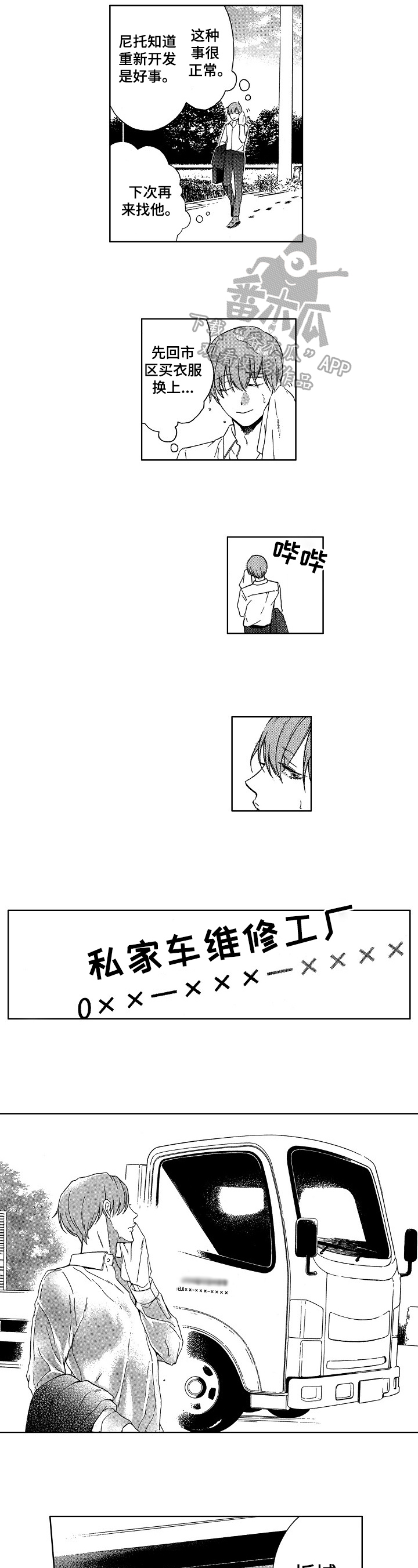 情感咨询价位漫画,第22章：男朋友2图