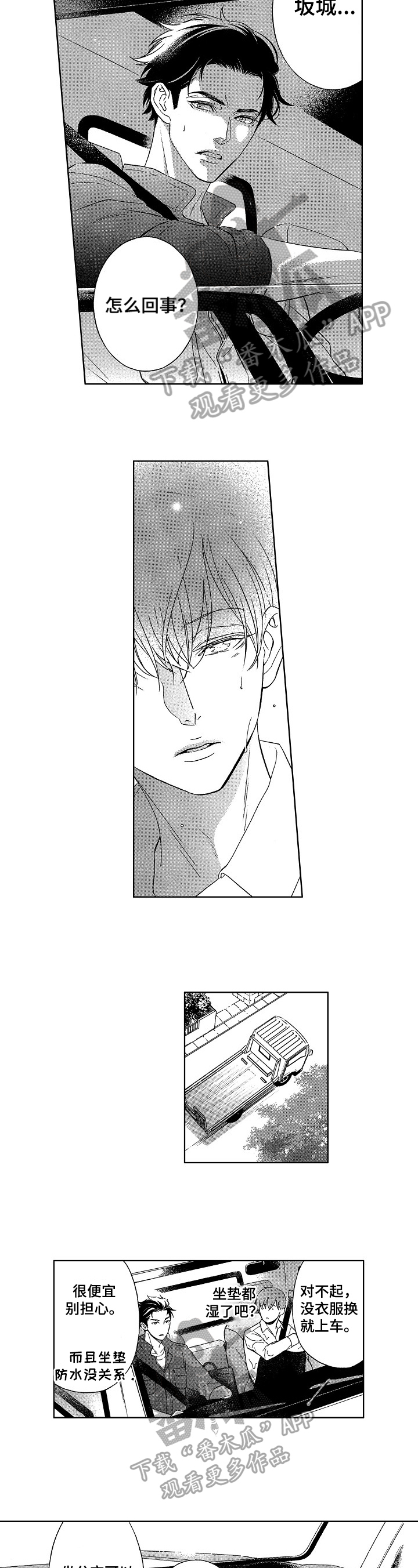 情感咨询价位漫画,第22章：男朋友3图