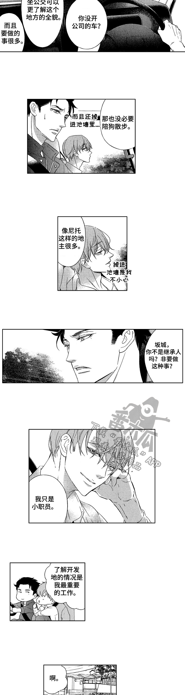 情感咨询价位漫画,第22章：男朋友4图