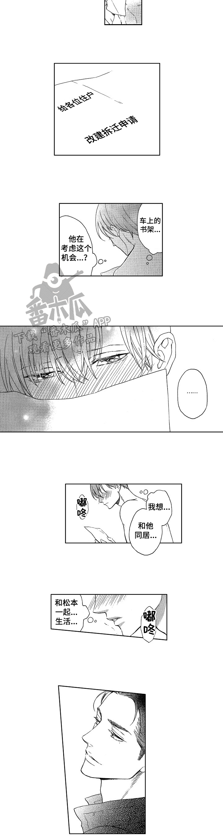 情感咨询社漫画漫画,第23章：精英5图