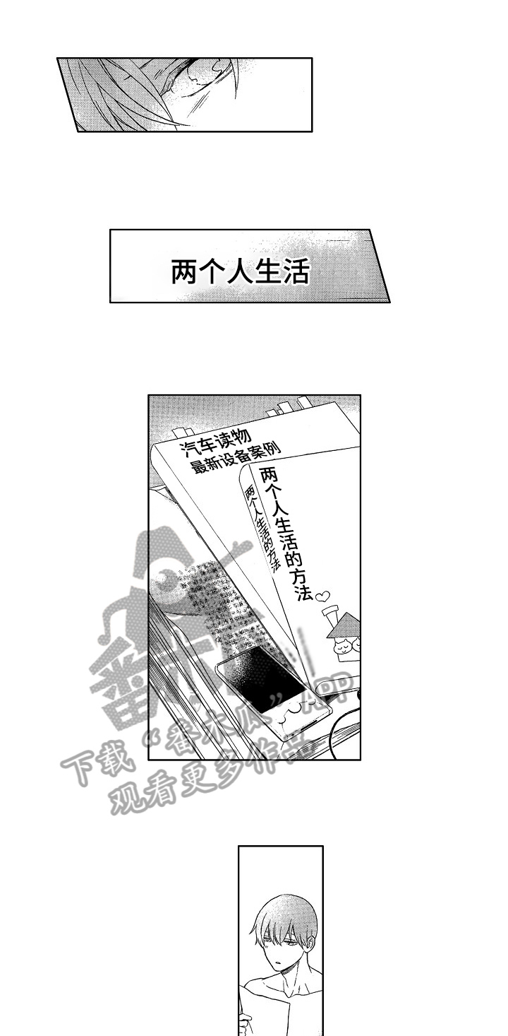 情感咨询社漫画漫画,第23章：精英4图