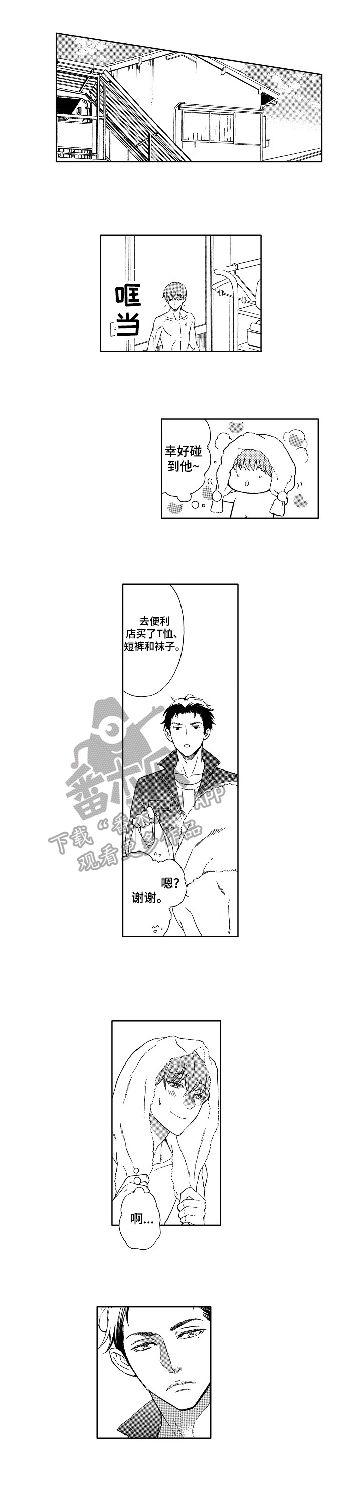 情感咨询社漫画漫画,第23章：精英1图