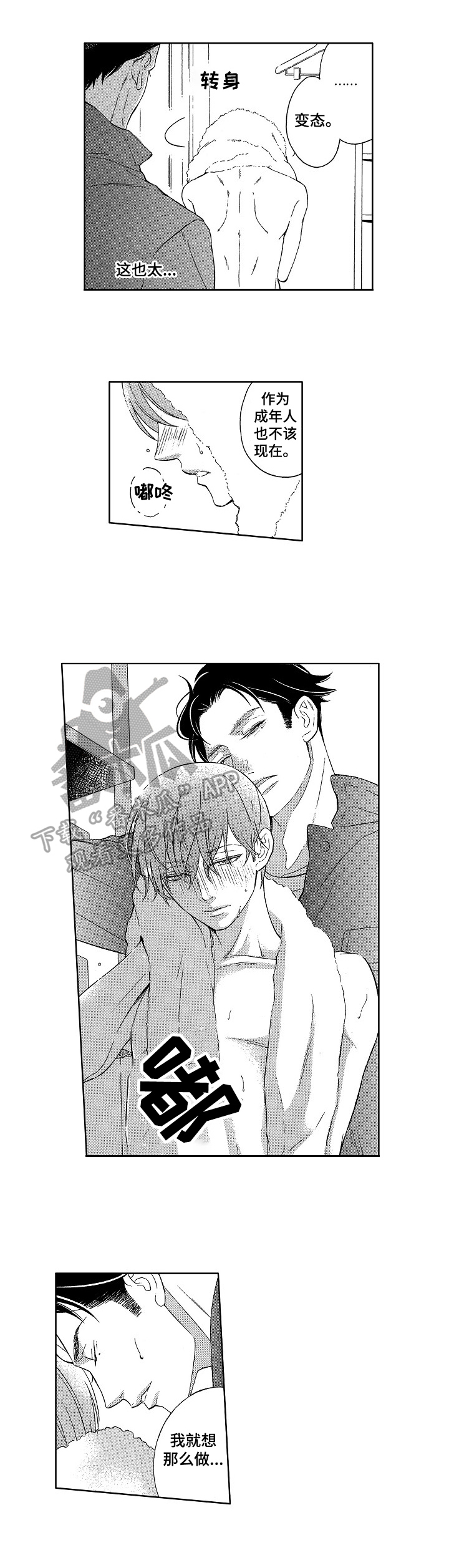 情感咨询社漫画漫画,第23章：精英2图