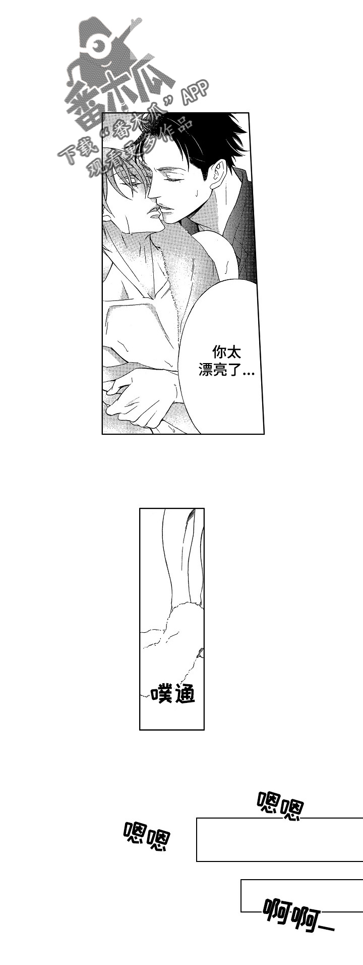 情感咨询社漫画漫画,第23章：精英3图