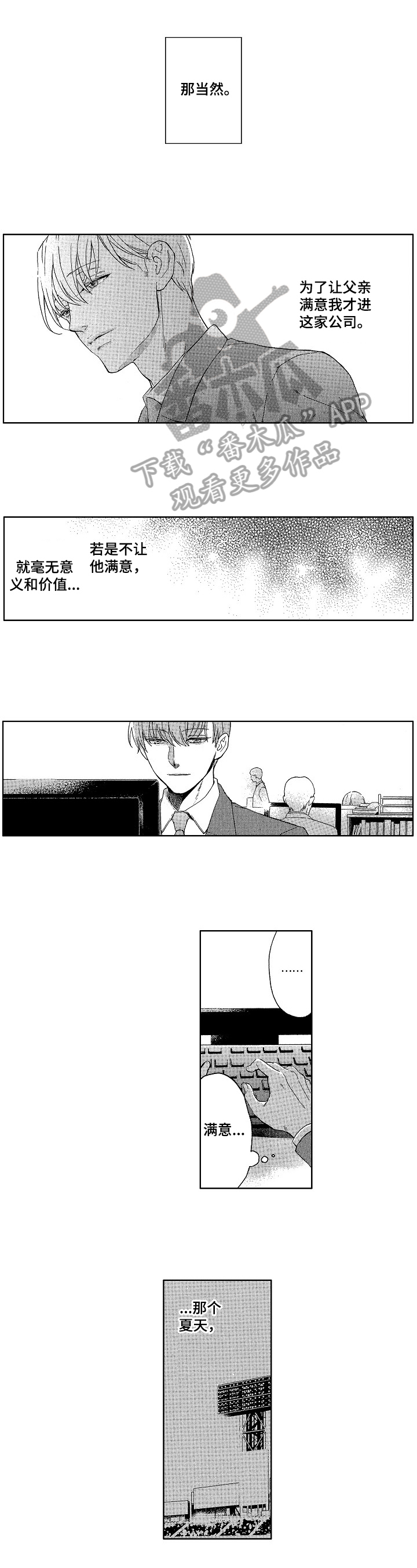 情感咨询社漫画漫画,第24章：有事1图