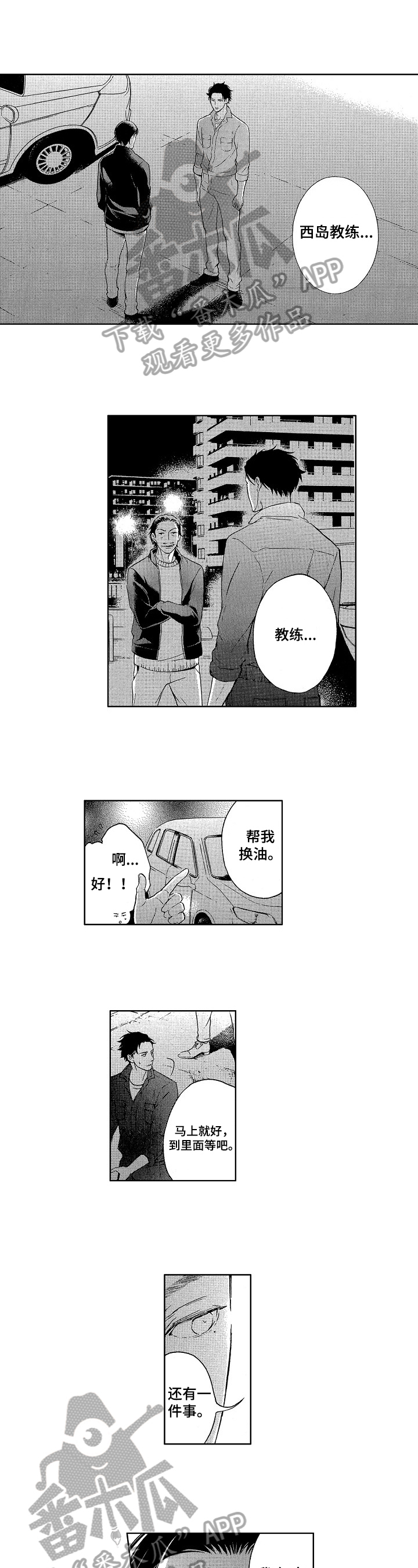 情感咨询社漫画漫画,第24章：有事5图