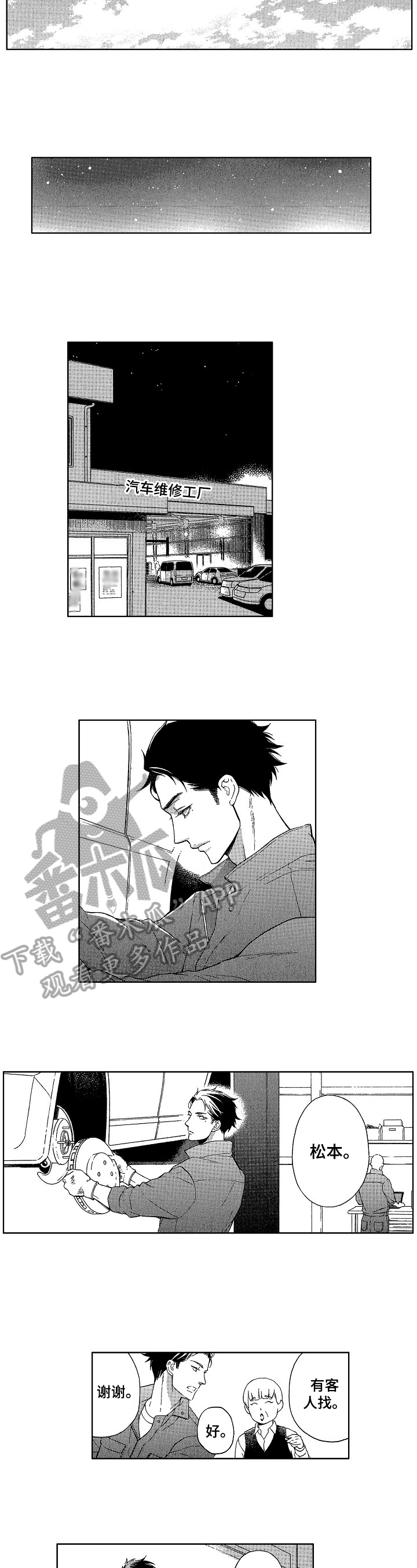 情感咨询社漫画漫画,第24章：有事3图