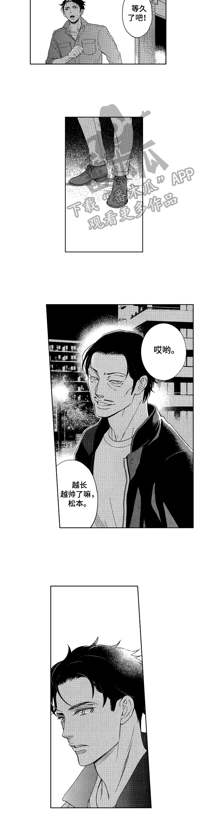 情感咨询社漫画漫画,第24章：有事4图